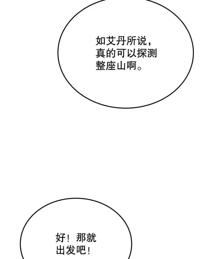 《神级英雄们的继承者》48.魔力石图32