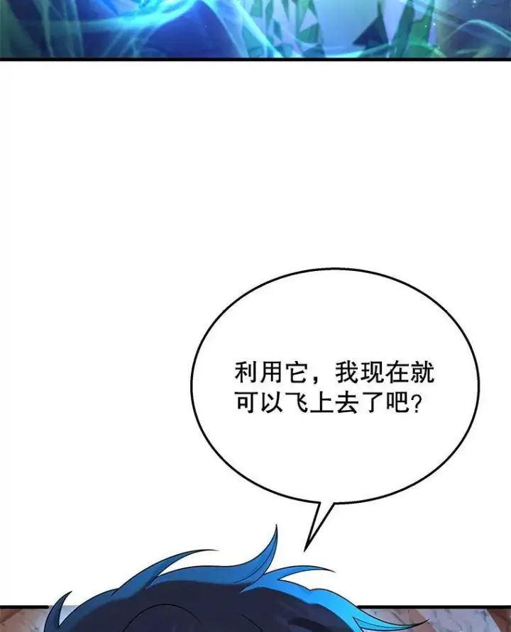 《神级英雄们的继承者》48.魔力石图83