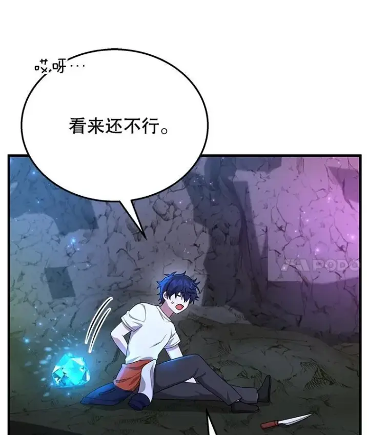 《神级英雄们的继承者》48.魔力石图88