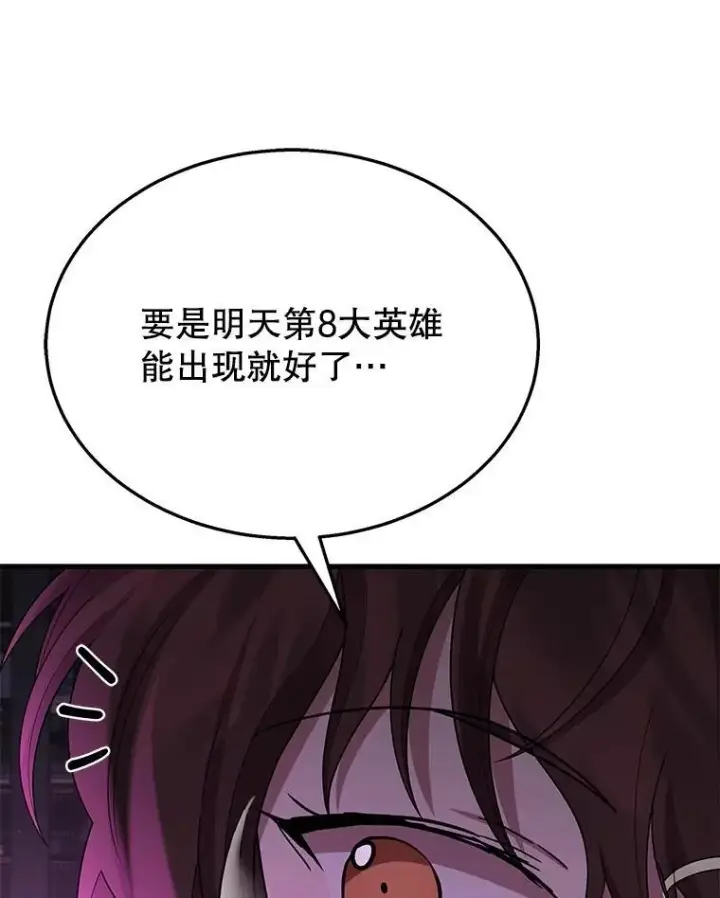 《神级英雄们的继承者》50.背过身的英雄图112