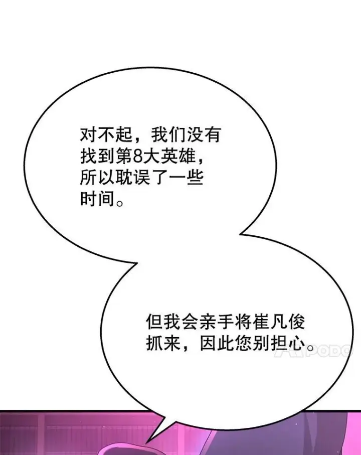 《神级英雄们的继承者》50.背过身的英雄图120