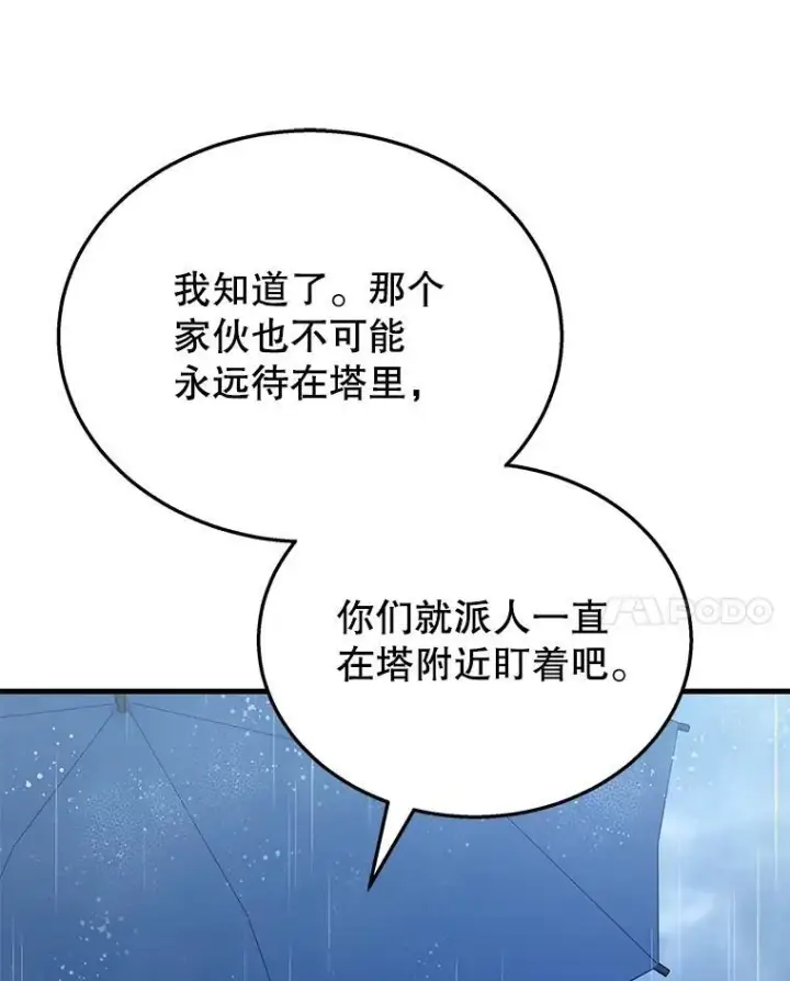 《神级英雄们的继承者》50.背过身的英雄图14