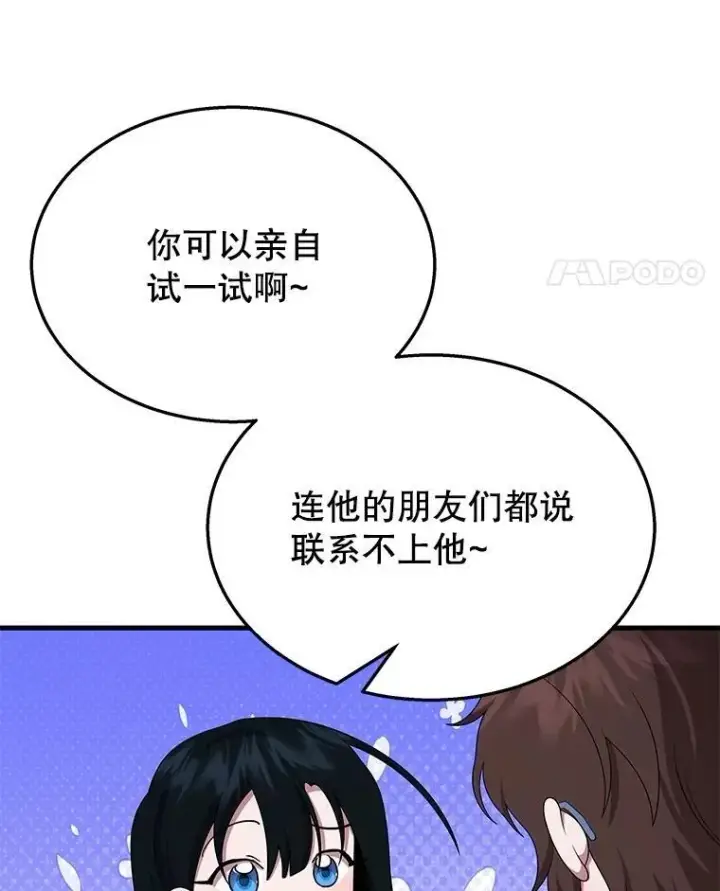 《神级英雄们的继承者》50.背过身的英雄图96