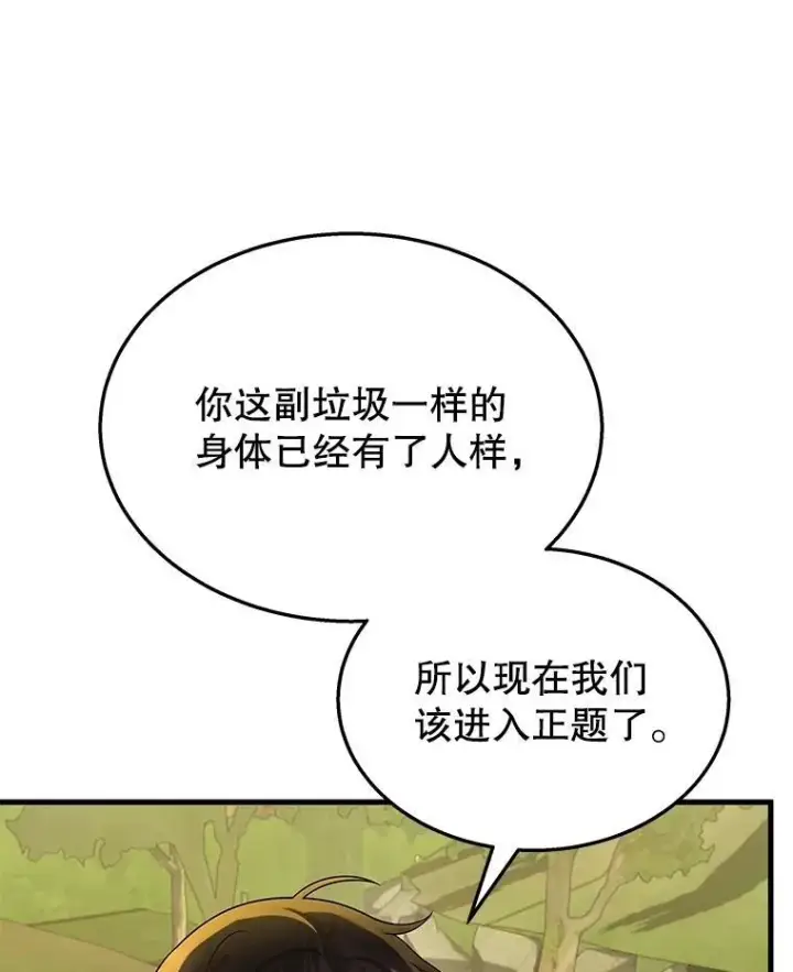 《神级英雄们的继承者》51.形图79