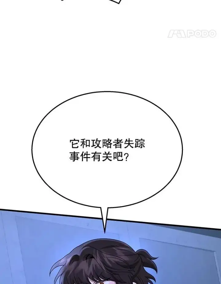 《神级英雄们的继承者》52.出塔图108