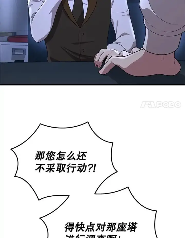 《神级英雄们的继承者》52.出塔图111
