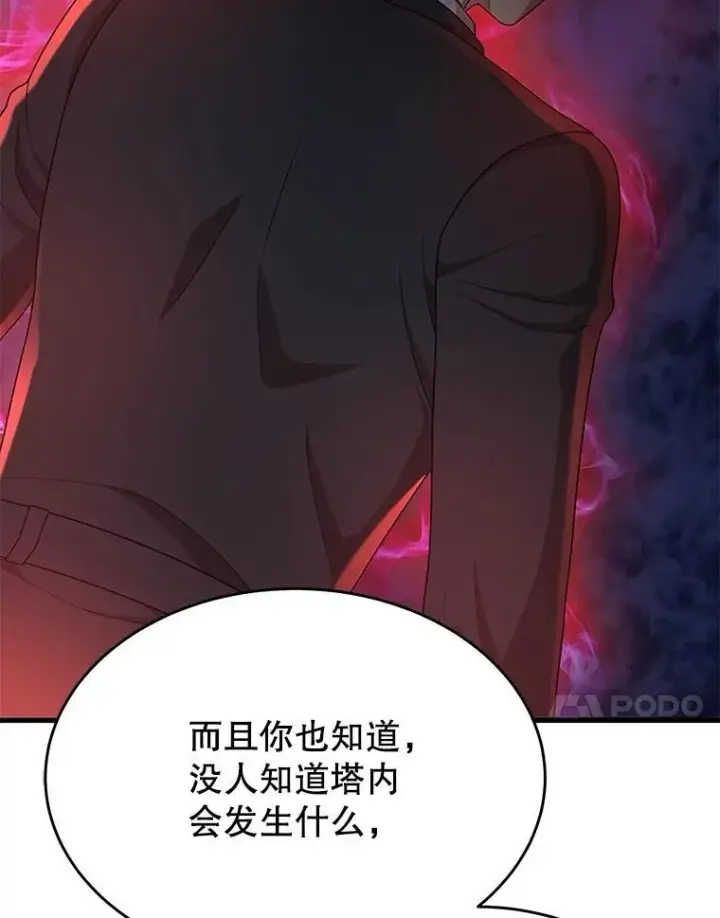 《神级英雄们的继承者》52.出塔图114