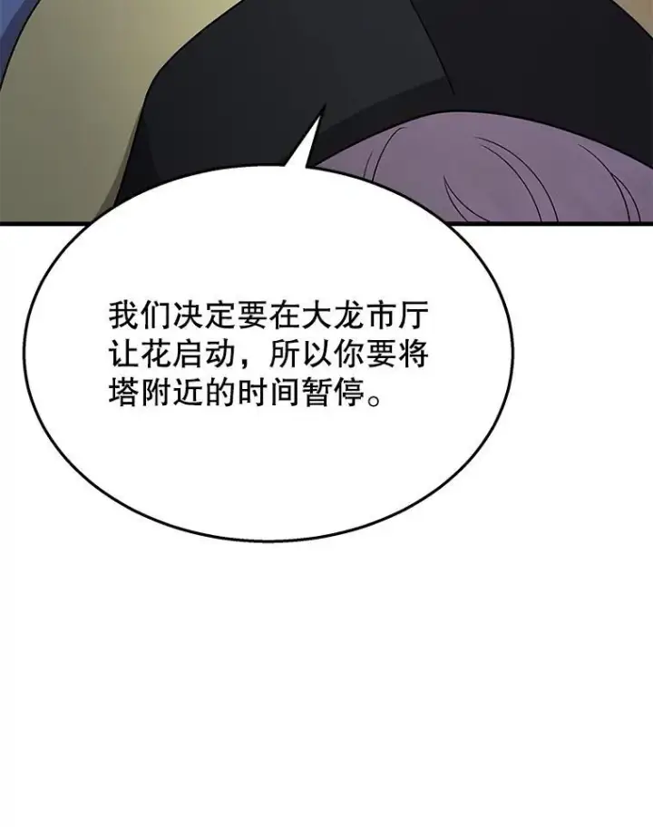 《神级英雄们的继承者》52.出塔图18