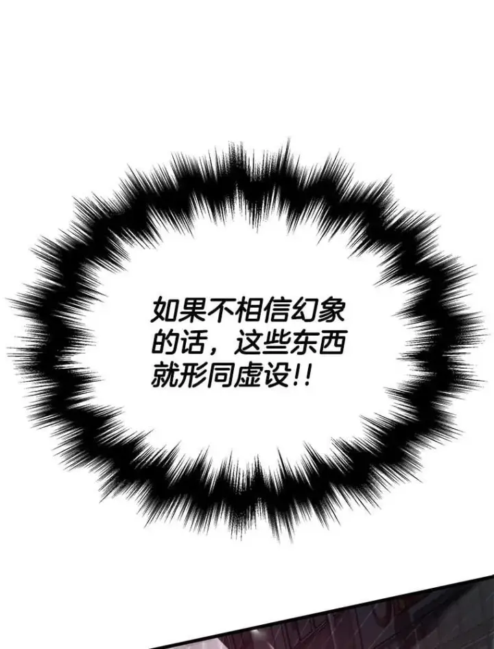 《神级英雄们的继承者》55.假象的权能图106