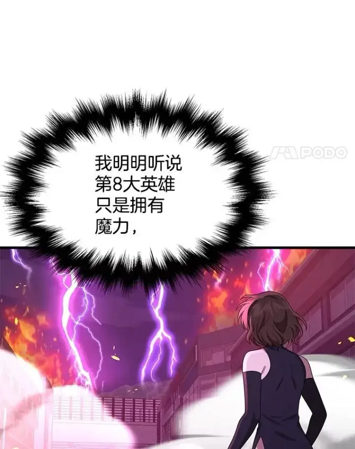 《神级英雄们的继承者》55.假象的权能图78