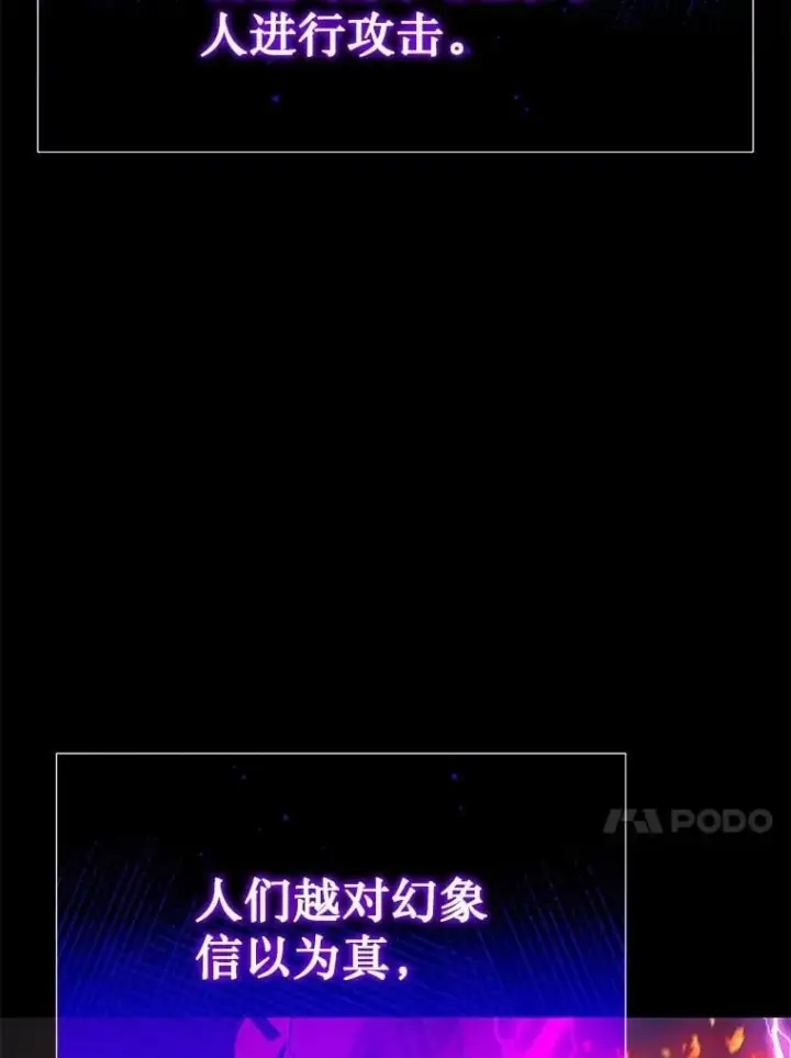 《神级英雄们的继承者》55.假象的权能图95