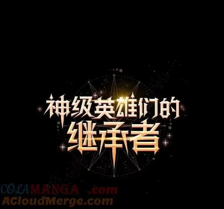 《神级英雄们的继承者》57.死里逃生图13