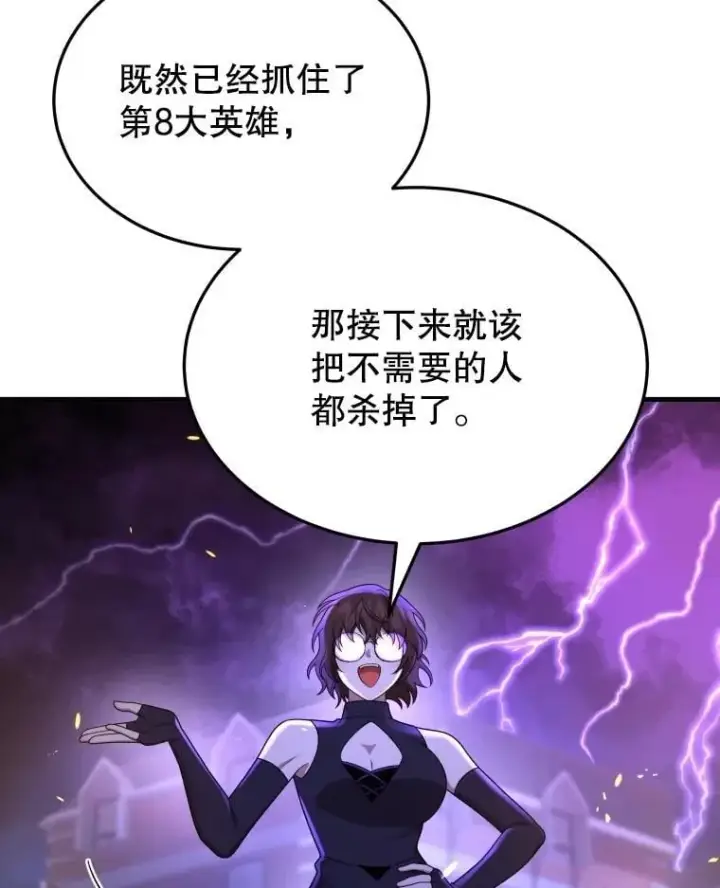 《神级英雄们的继承者》57.死里逃生图59