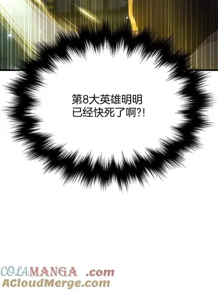 《神级英雄们的继承者》57.死里逃生图93