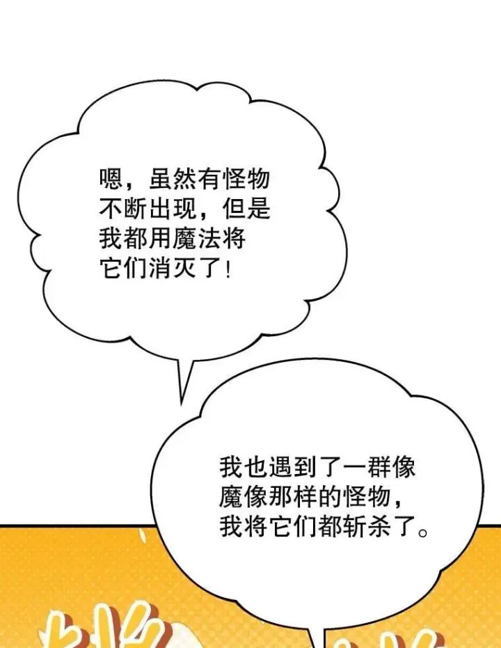 《神级英雄们的继承者》58.6大权能图32