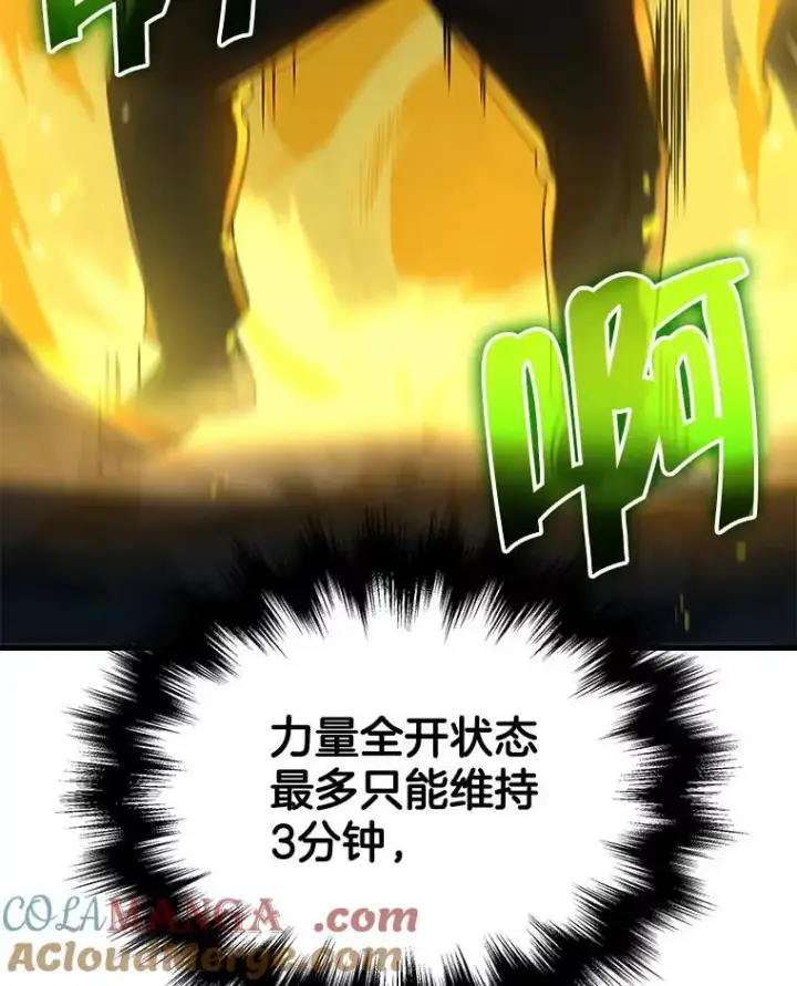 《神级英雄们的继承者》59.天命公会图137