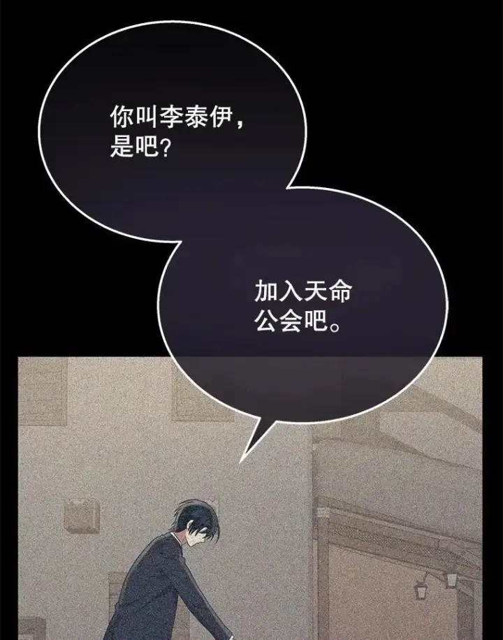 《神级英雄们的继承者》59.天命公会图164