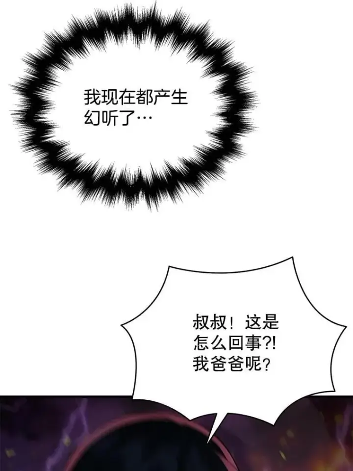 《神级英雄们的继承者》59.天命公会图174
