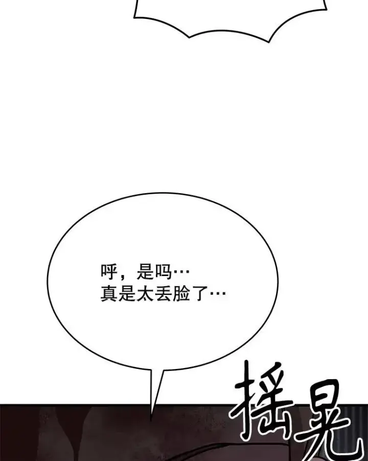 《神级英雄们的继承者》59.天命公会图179