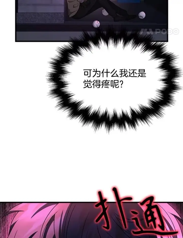 《神级英雄们的继承者》59.天命公会图195