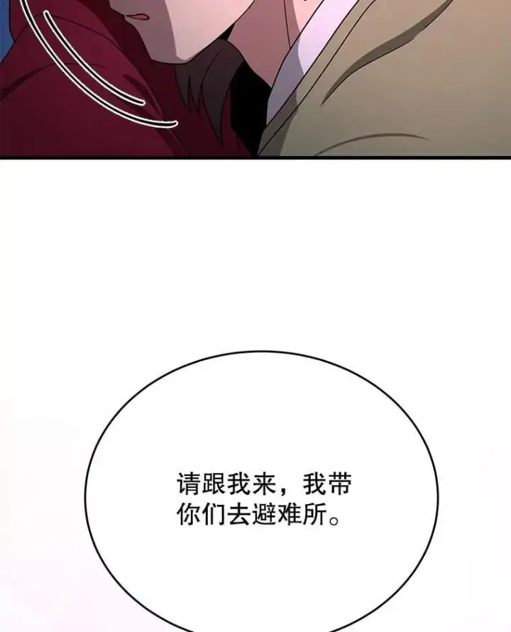《神级英雄们的继承者》59.天命公会图20