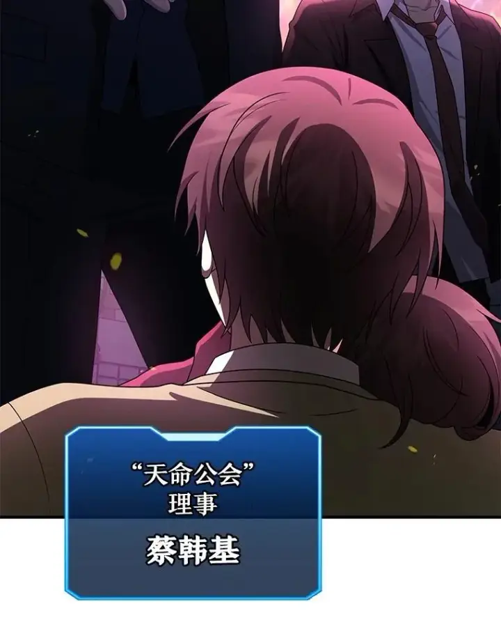 《神级英雄们的继承者》59.天命公会图22