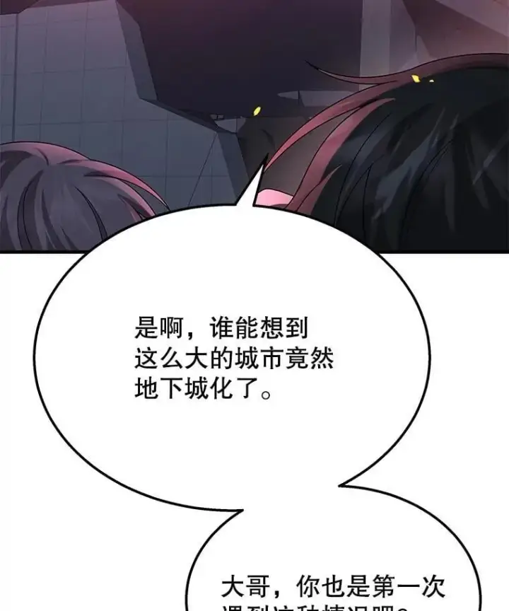 《神级英雄们的继承者》59.天命公会图6