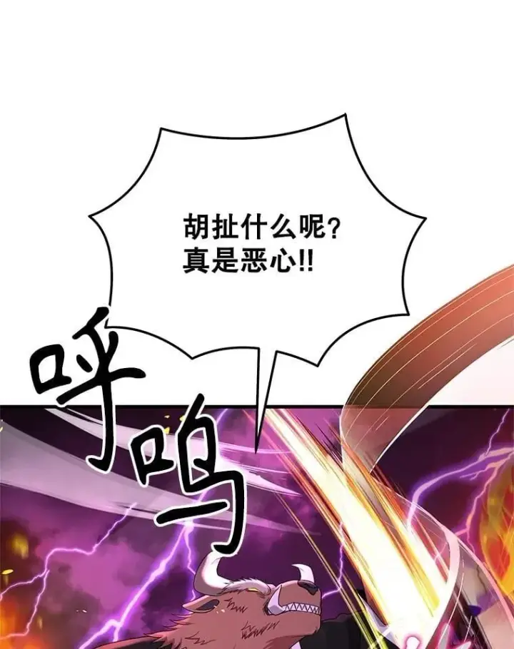 《神级英雄们的继承者》59.天命公会图74