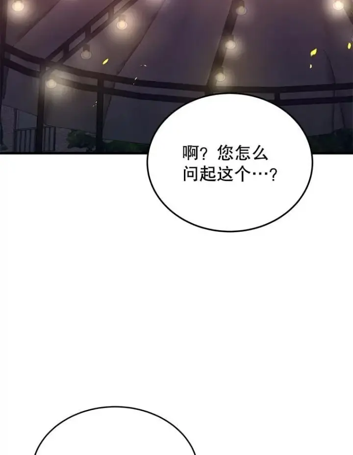 《神级英雄们的继承者》60.觉醒热图103