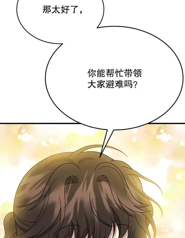 《神级英雄们的继承者》60.觉醒热图104