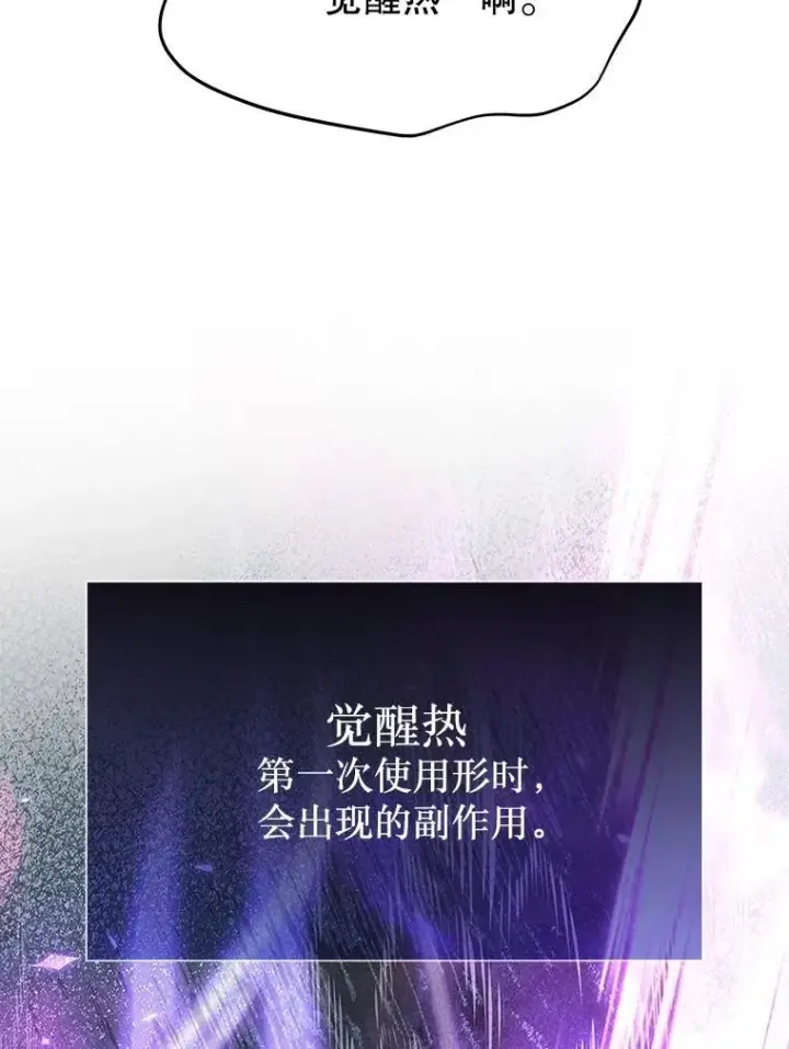 《神级英雄们的继承者》60.觉醒热图12