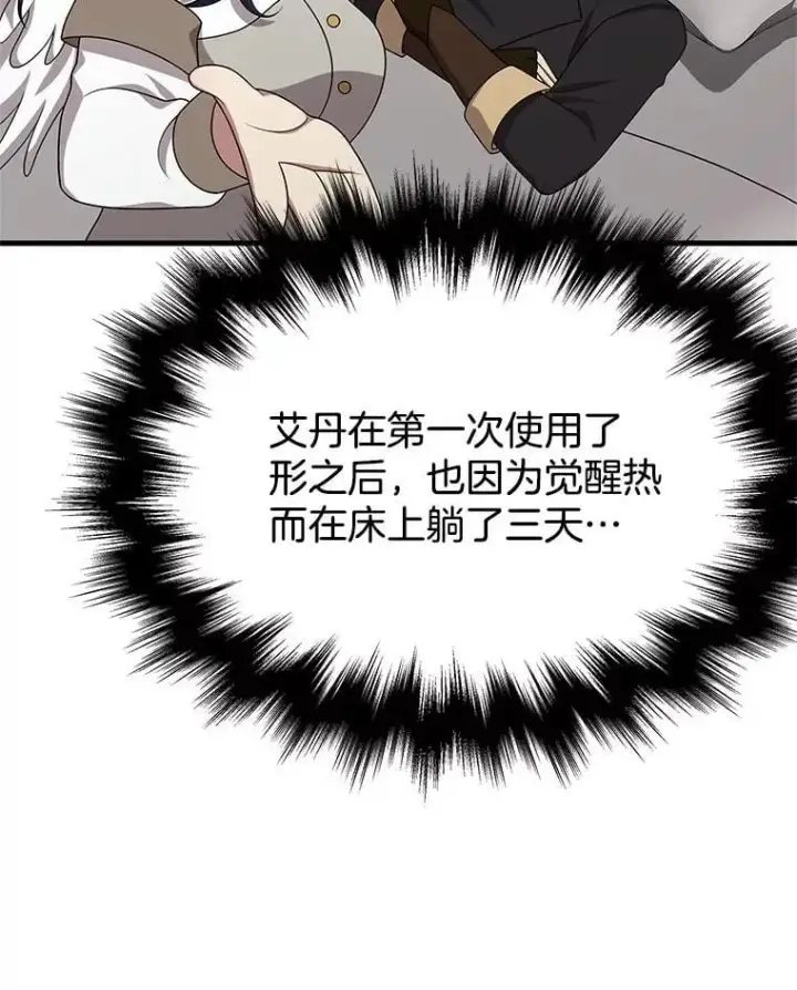 《神级英雄们的继承者》60.觉醒热图22