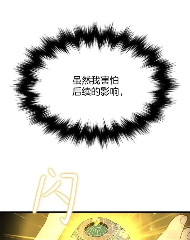 《神级英雄们的继承者》60.觉醒热图36