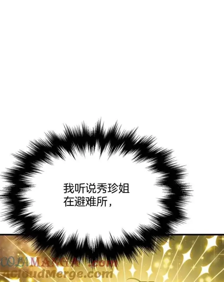 《神级英雄们的继承者》60.觉醒热图73