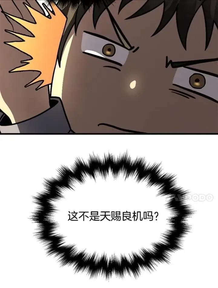 《神级英雄们的继承者》60.觉醒热图95