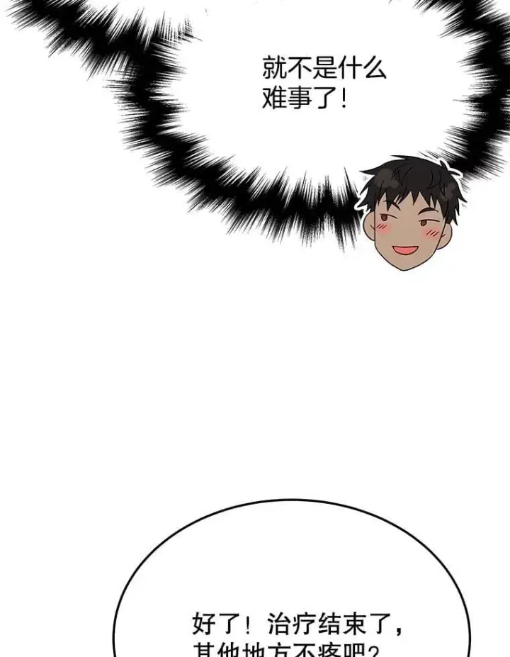 《神级英雄们的继承者》60.觉醒热图98