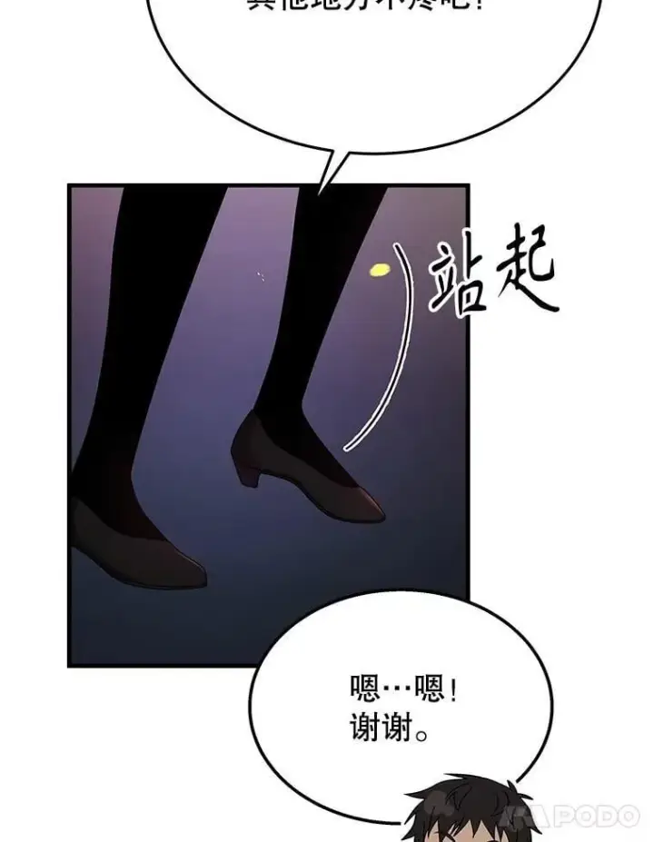 《神级英雄们的继承者》60.觉醒热图99