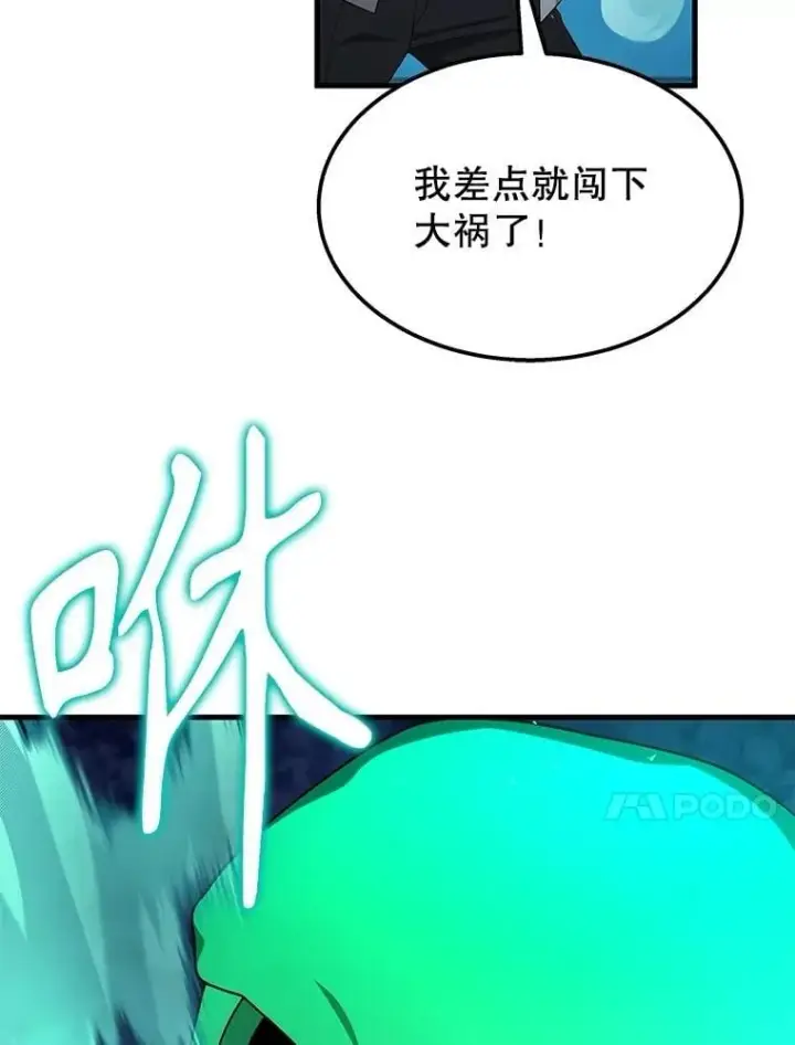 《神级英雄们的继承者》61.神级英雄们的继承者图76