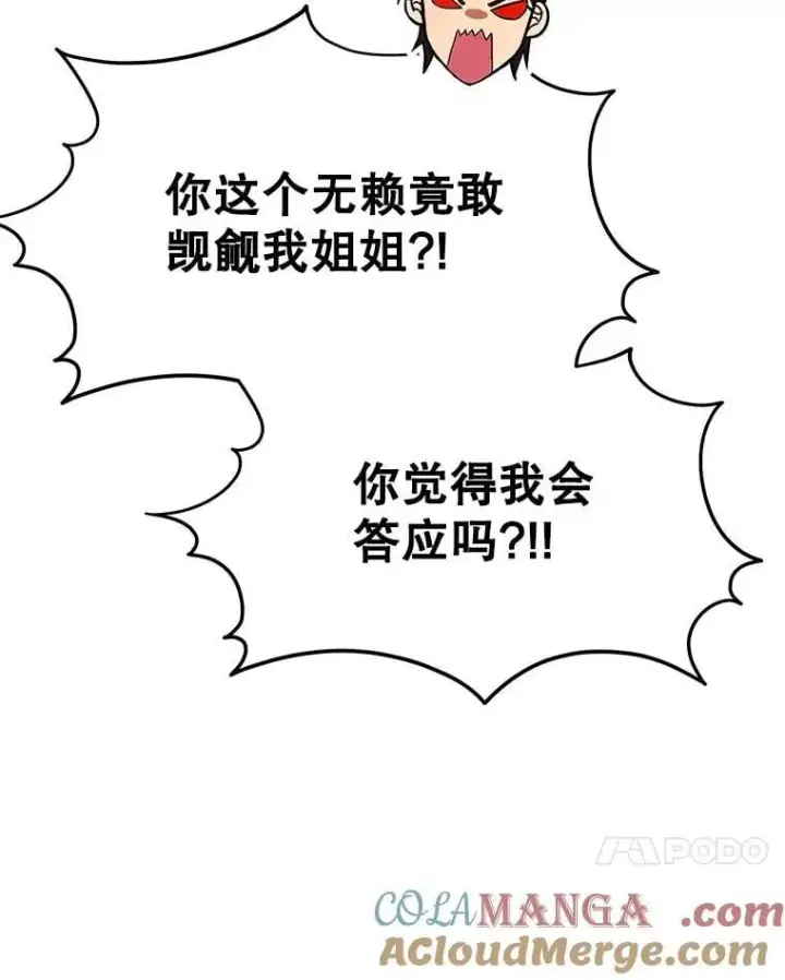 《神级英雄们的继承者》62.神级英雄们的继承者图77