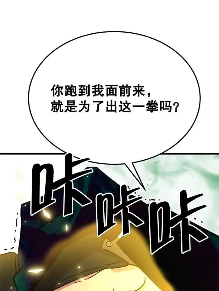 《神级英雄们的继承者》63.神级英雄们的继承者图136