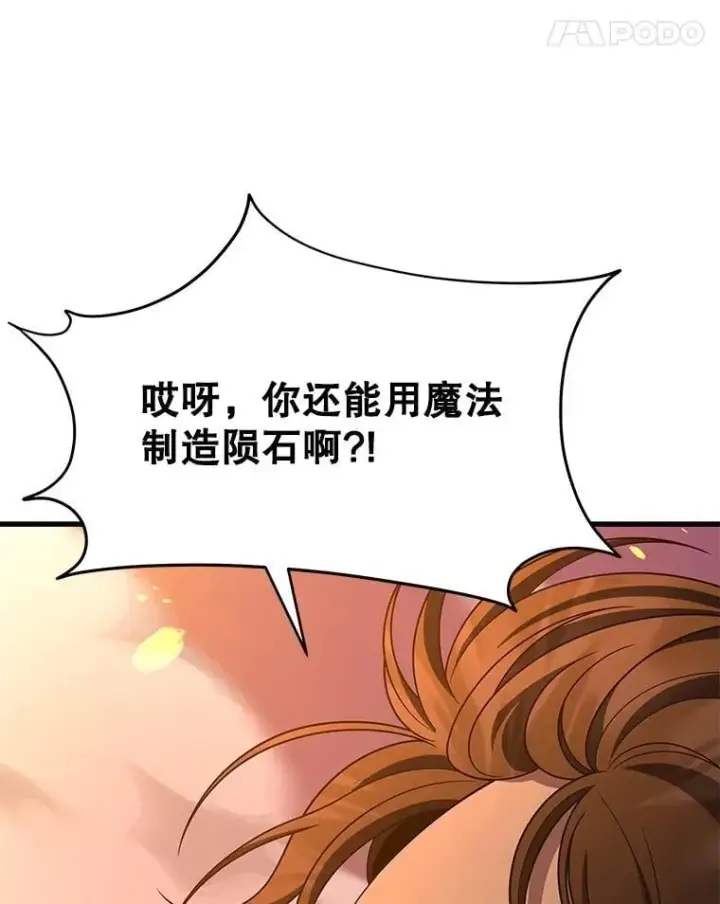 《神级英雄们的继承者》64.神级英雄们的继承者图112