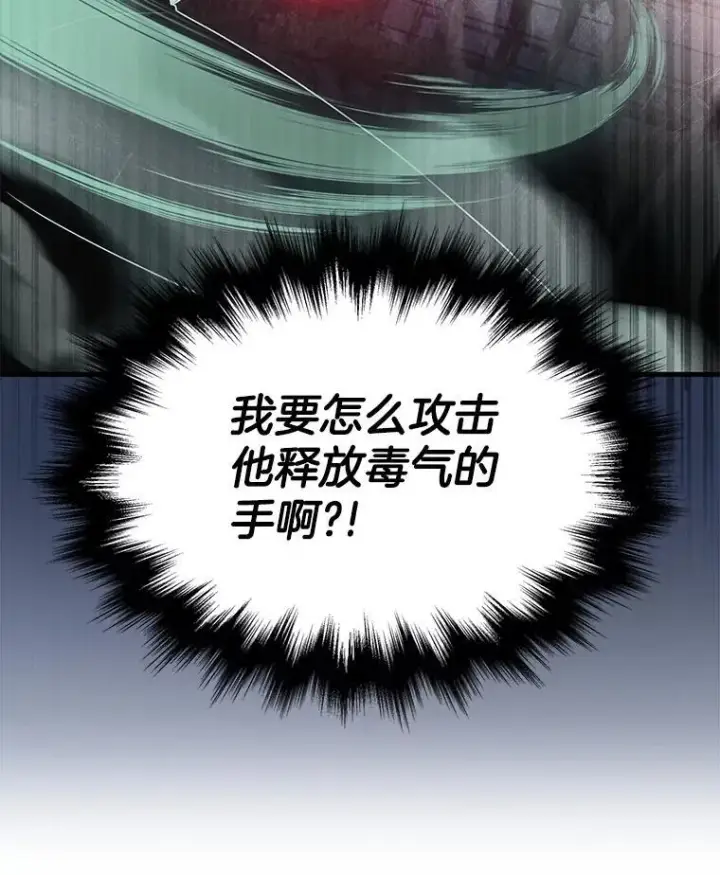 《神级英雄们的继承者》61.毒雾图104