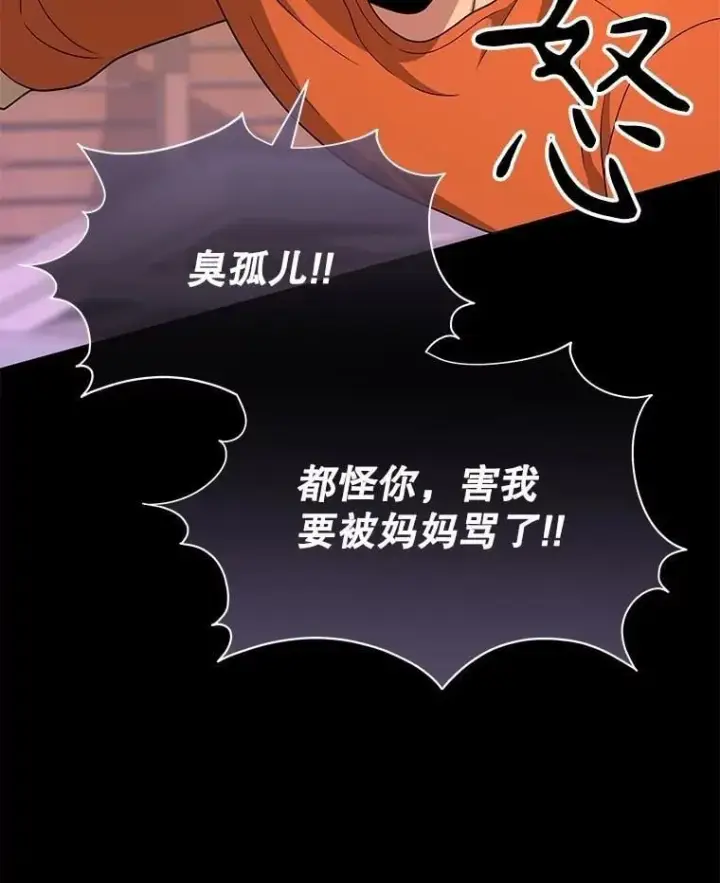 《神级英雄们的继承者》61.毒雾图118
