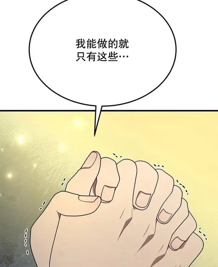 《神级英雄们的继承者》62.换我守护你图103
