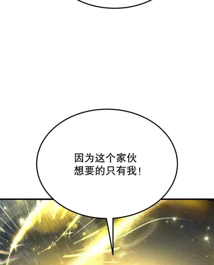 《神级英雄们的继承者》62.换我守护你图146