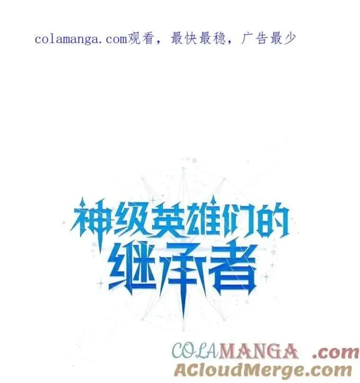 《神级英雄们的继承者》62.换我守护你图194
