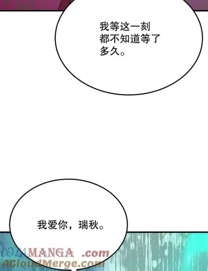 《神级英雄们的继承者》62.换我守护你图5