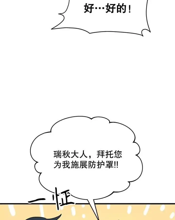 《神级英雄们的继承者》63.背水一战图104