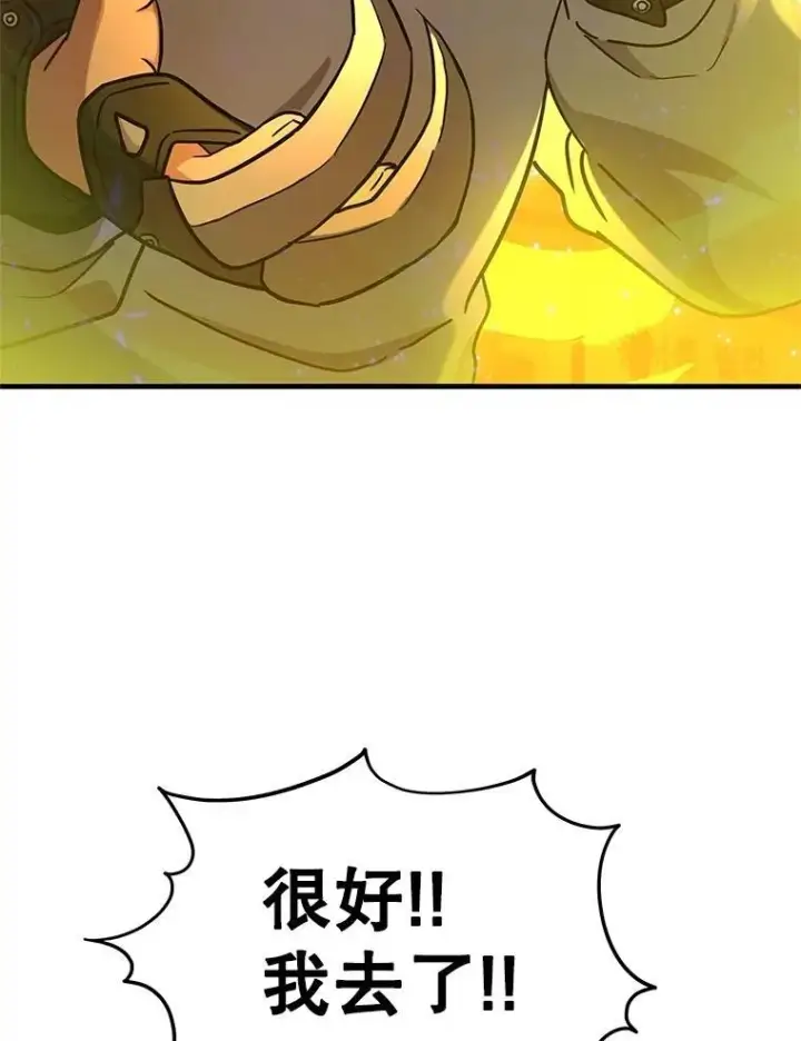 《神级英雄们的继承者》63.背水一战图110