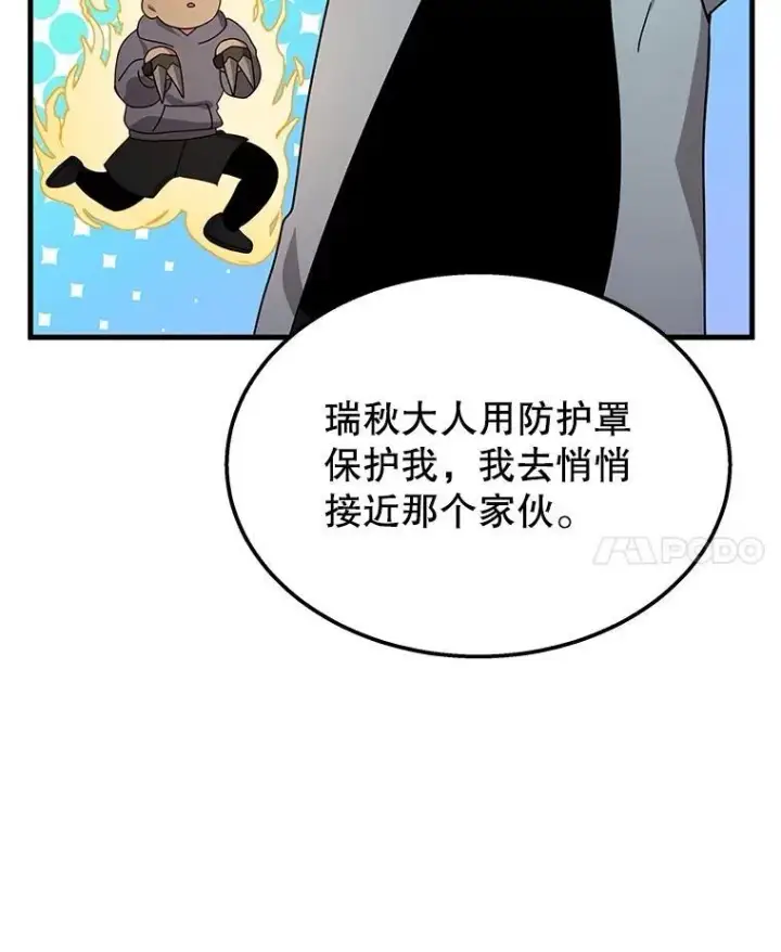 《神级英雄们的继承者》63.背水一战图75